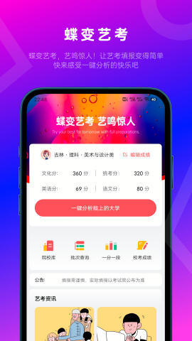 蝶变志愿艺考版(3)