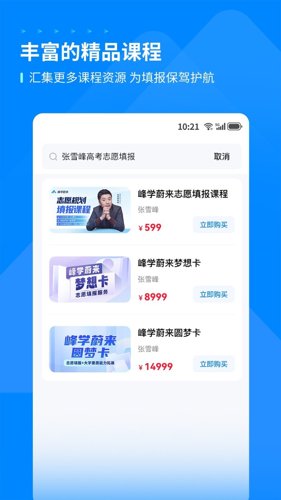 峰学蔚来高考.jpg