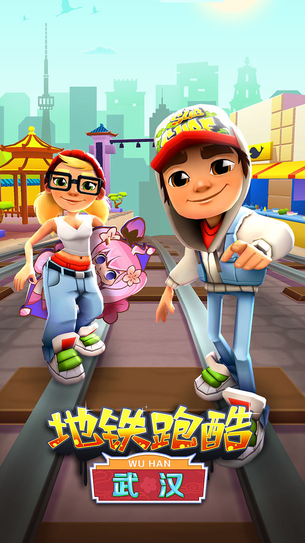 地铁跑酷小迪定制版.jpg