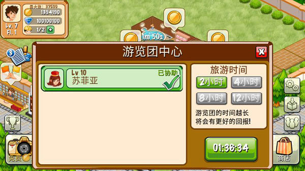饭店物语中文版(3)