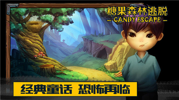 糖果森林逃脱中文版(1)