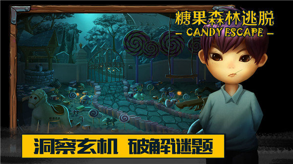 糖果森林逃脱中文版(3)