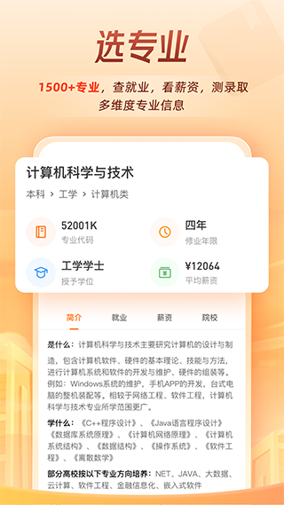 掌上高考(2)