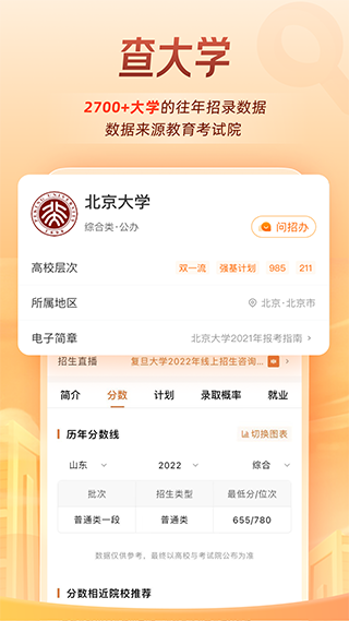 掌上高考.png