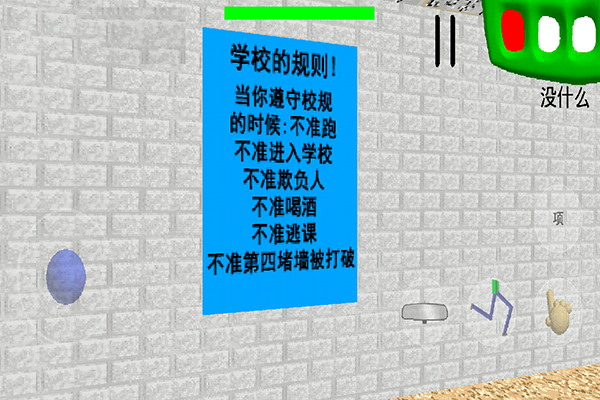 逃离巴迪老师null模式.png