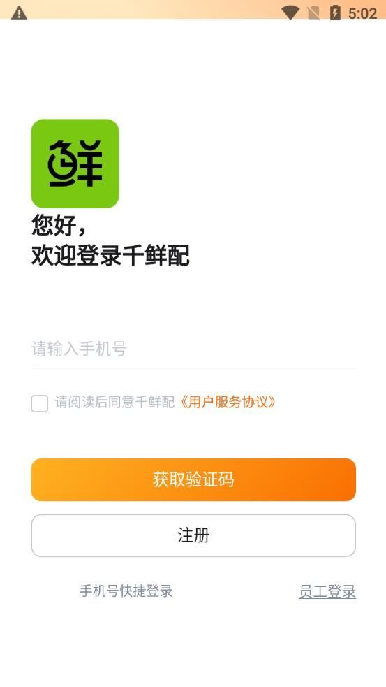 千鲜配(2)