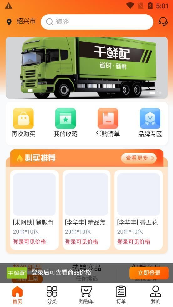 千鲜配.jpg