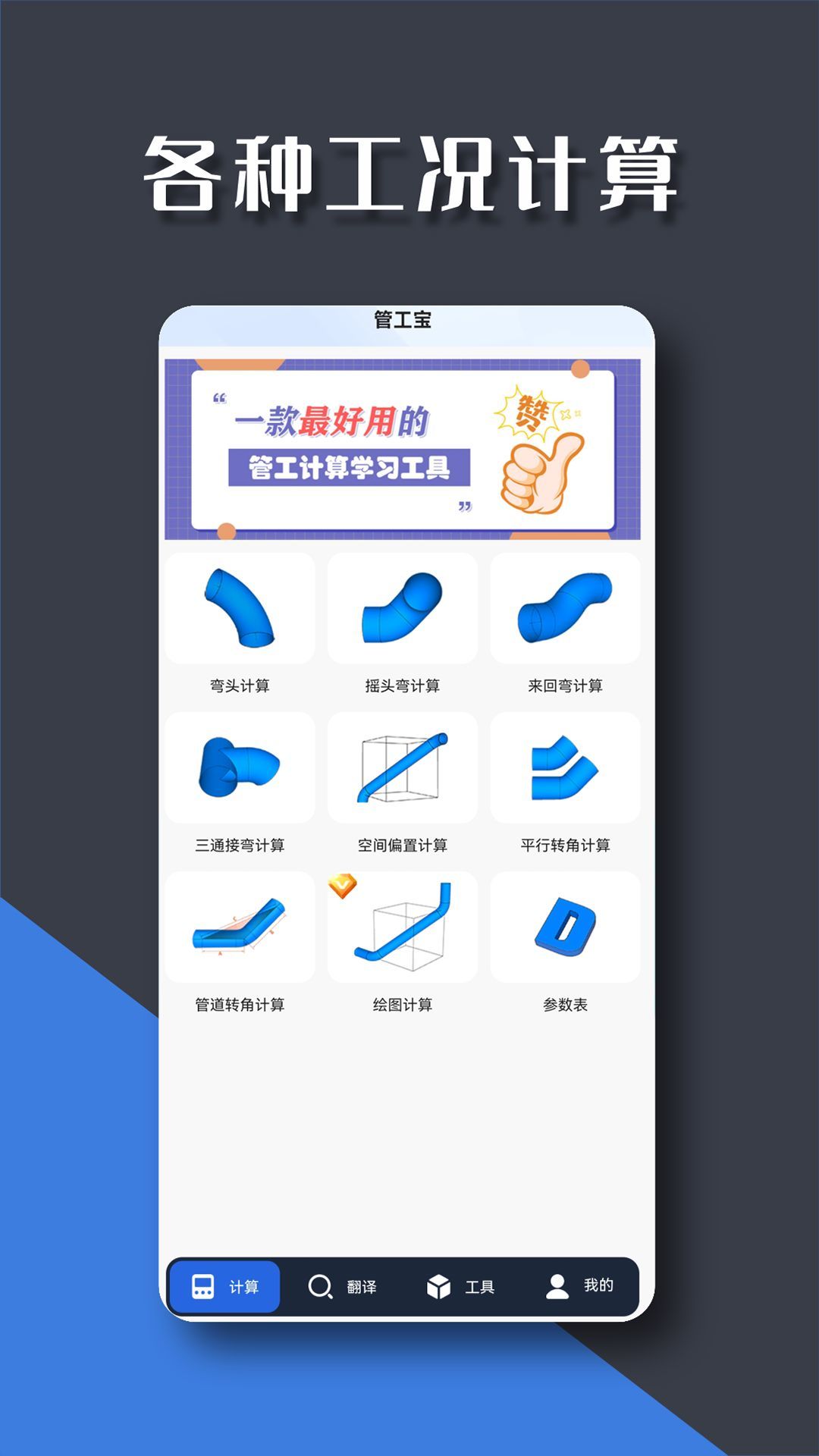 管工宝app.jpg