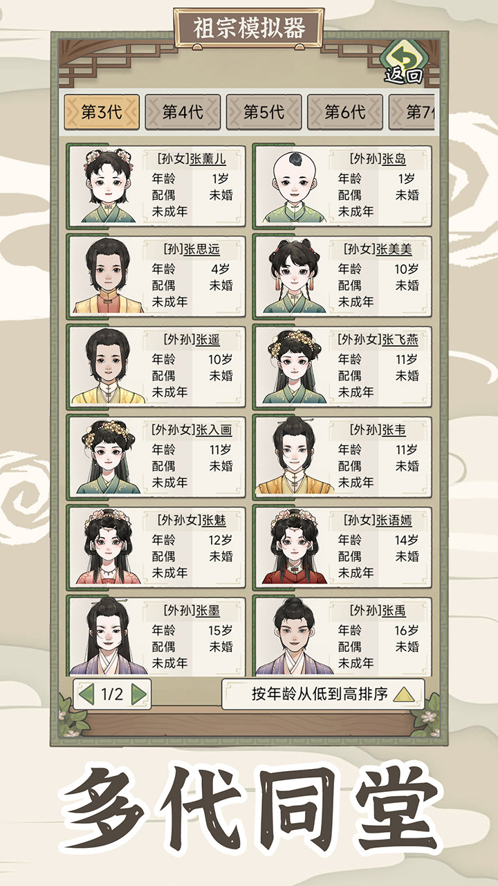 祖宗模拟器传承正版.jpg