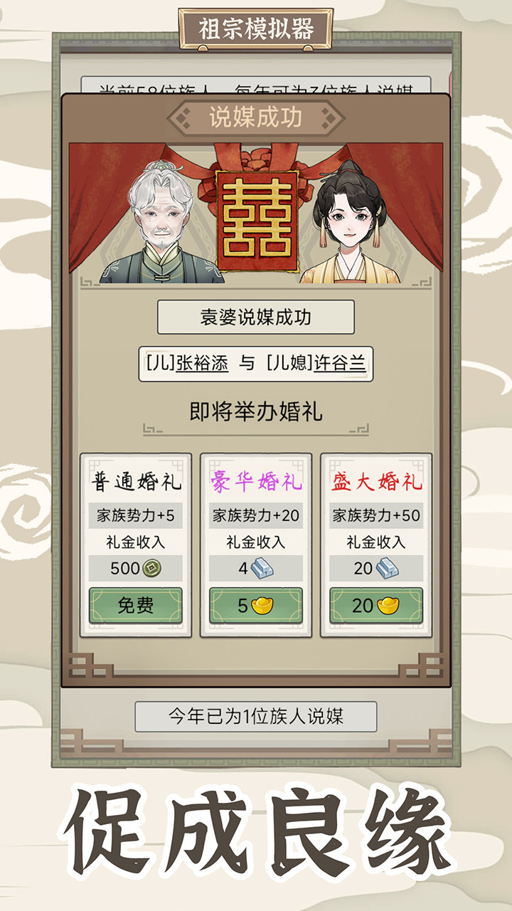 祖宗模拟器传承正版.jpg
