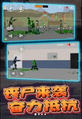 平面僵尸横扫(2)