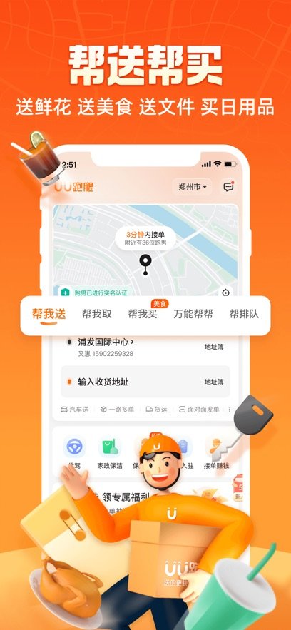 UU跑腿(1)