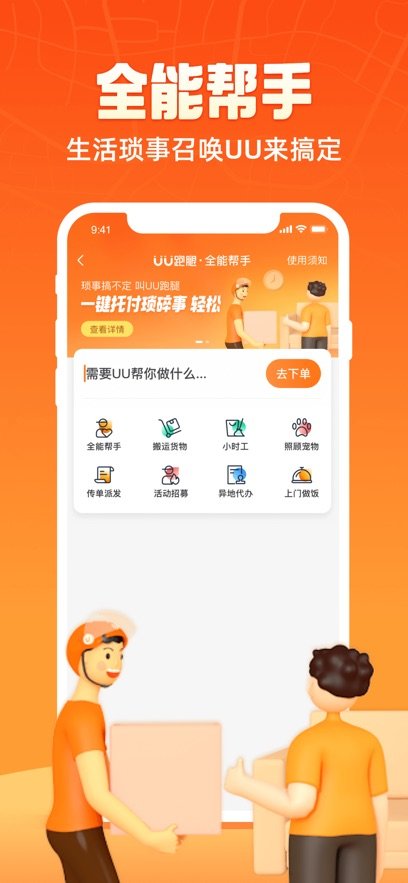 UU跑腿(2)