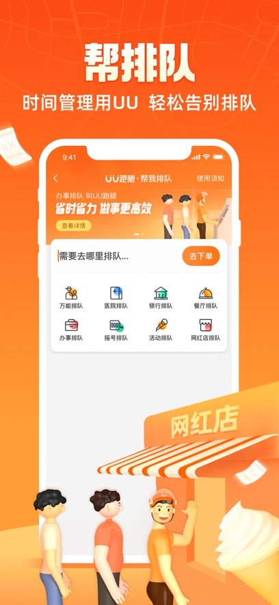UU跑腿(3)