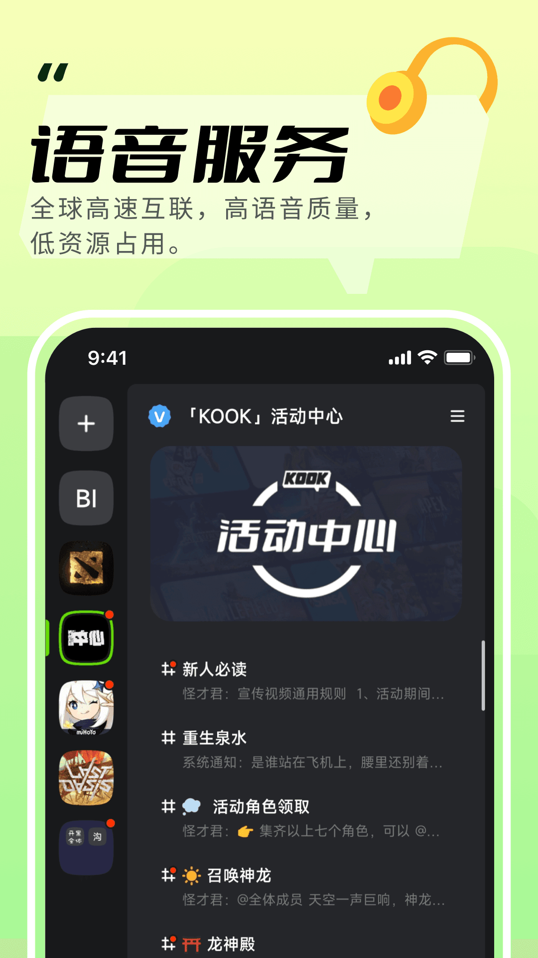 kook语音(3)