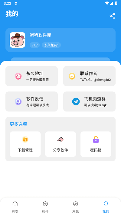 猪猪软件库1.8(1)
