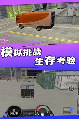 公路霸主无尽之旅(2)