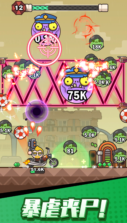 打爆丧尸城.png