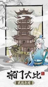 不一样的修仙宗门2免广告版(3)