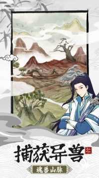 不一样的修仙宗门2免广告版.jpg