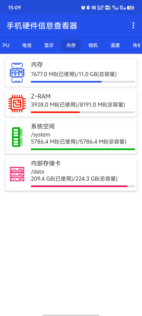 手机硬件信息查看器(1)