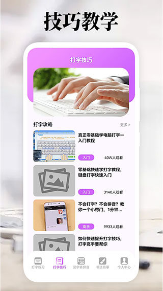打字高手(3)
