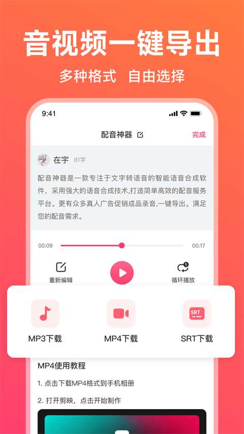 配音神器pro免费版.png