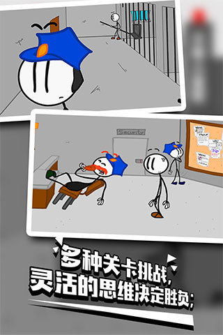 火柴人越狱2中文版(3)
