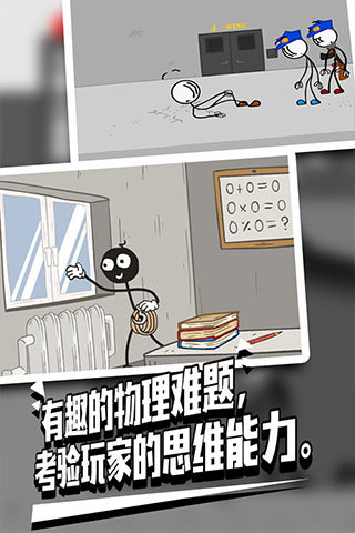 火柴人越狱2中文版(4)