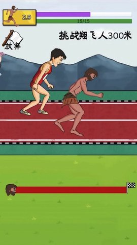 原始人逆袭(2)