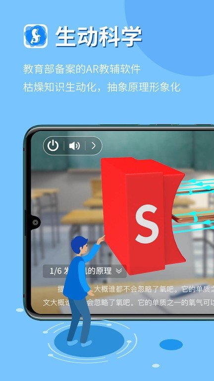 生动科学ar.jpg