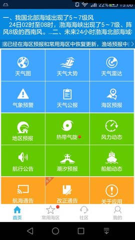海洋天气预报.jpg
