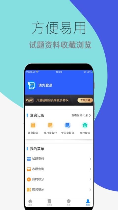 真题志愿助手(1)
