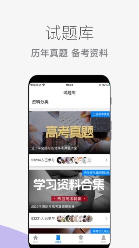 真题志愿助手(2)