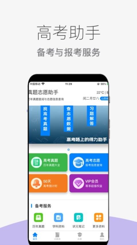 真题志愿助手.jpg