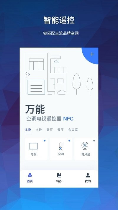智家万能遥控器(3)