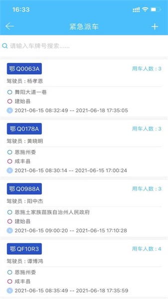 恩施公务用车(3)