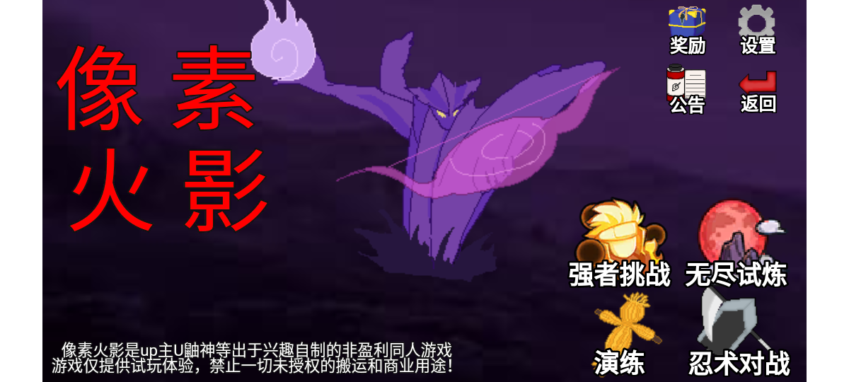 像素火影蛇版.png