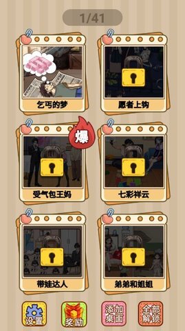 萌探探找茬(3)