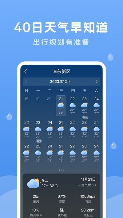 润雨天气免费版(2)