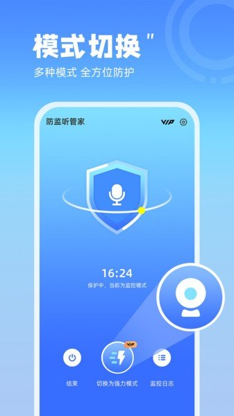 防监听管家.jpg