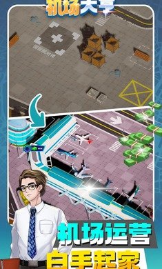 机场大亨官方正版(2)