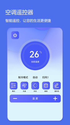 万能空调遥控器免费版(2)