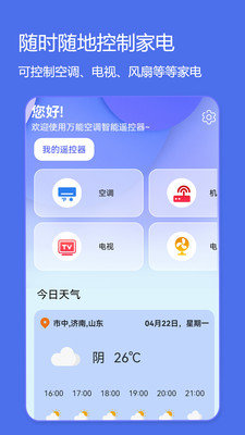 万能空调遥控器免费版(1)