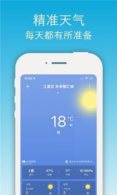 开薪天气APP最新版(1)