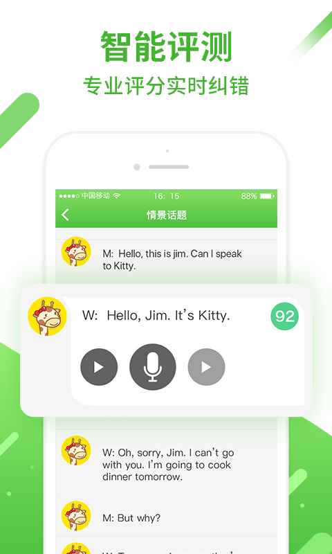口语易app学生版(3)