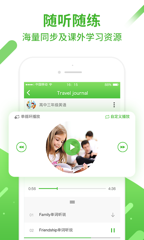口语易app学生版(1)