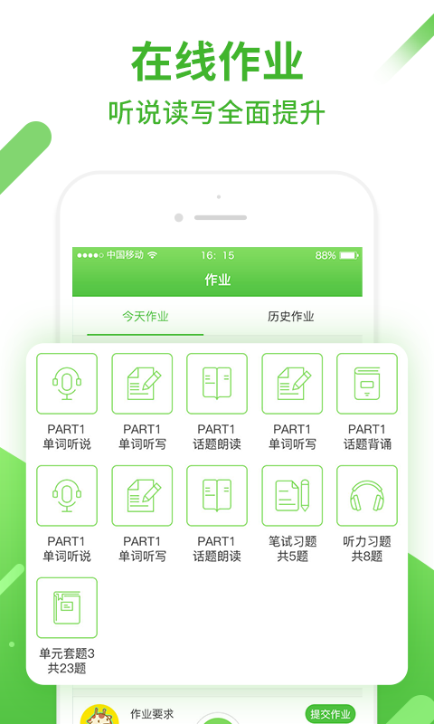 口语易app学生版.png