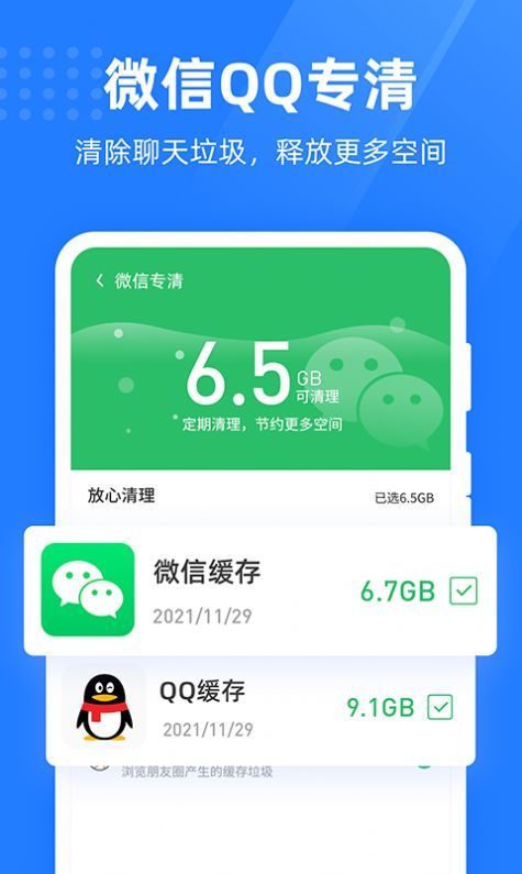 绿色手机管家(2)