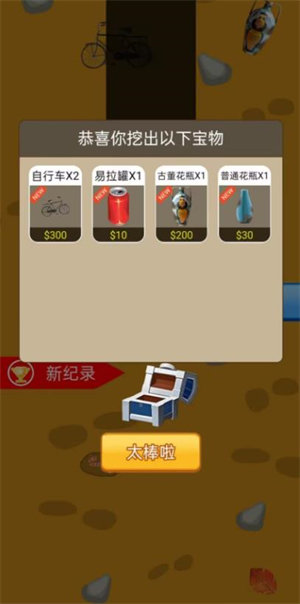 一起来挖宝.jpg